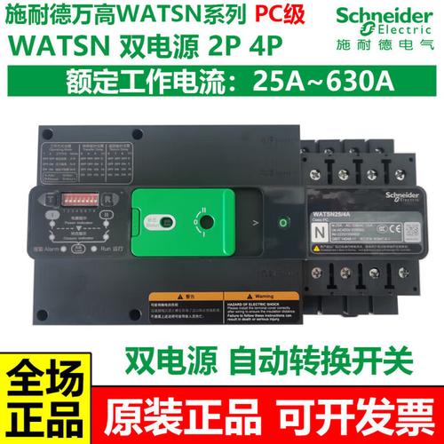 pc级自动转换开关品牌-图3