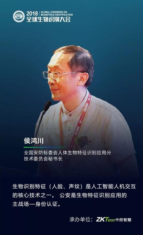 生物识别技术专家观点-图2