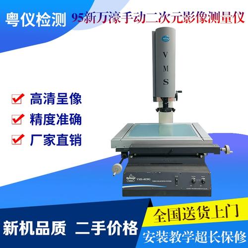 台湾影像测量仪品牌有哪些?-图2 台湾影像测量仪品牌有哪些?-图2