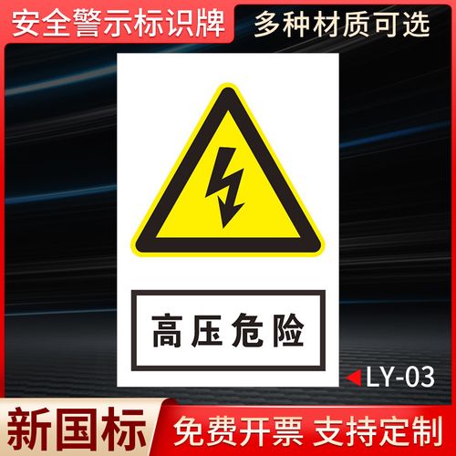高压线路维修警示牌意义-图3