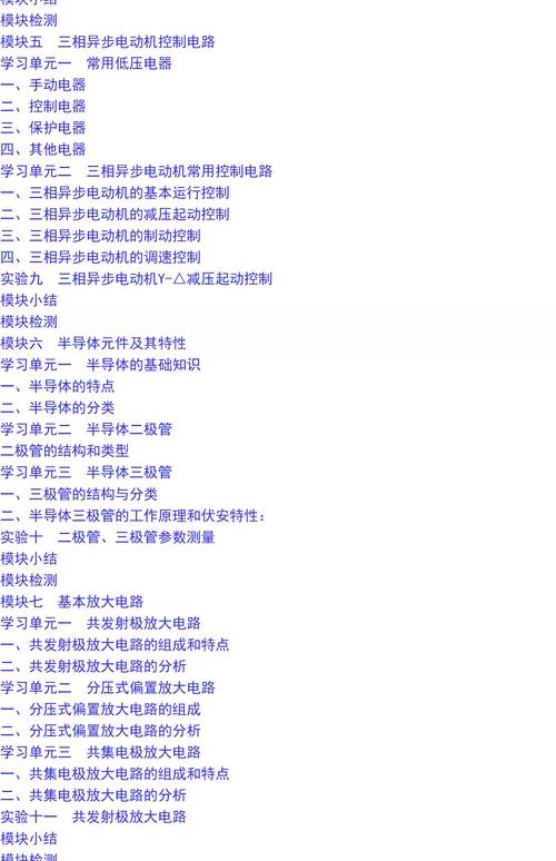 电工实用技术 pdf-图1