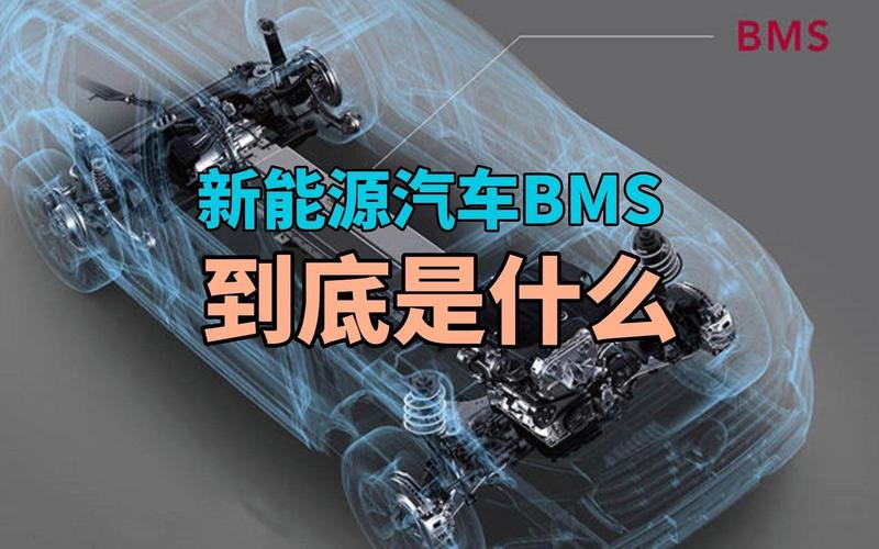 新能源汽车bms技术-图3