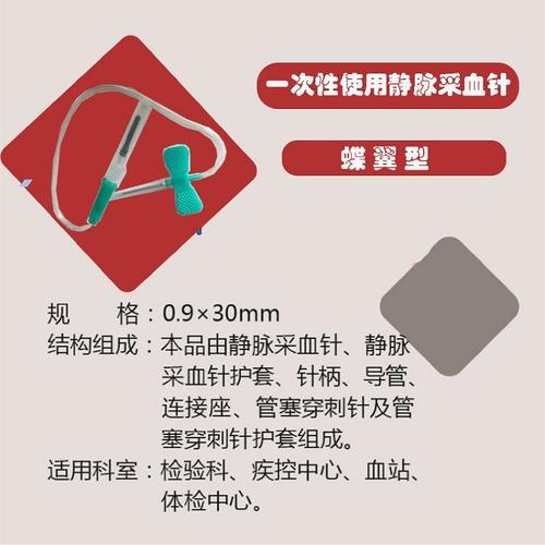国外进口静脉采血针品牌-图2