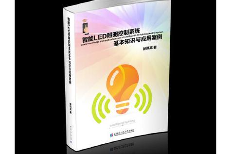 led照明技术与应用-图2