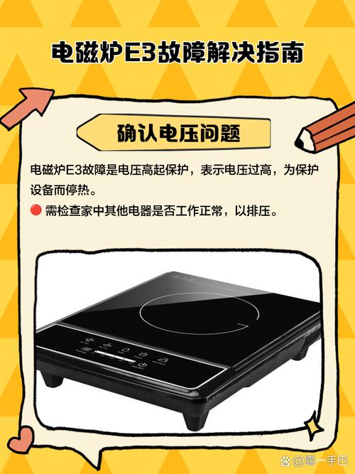 电磁炉显示E3故障维修-图3 电磁炉显示E3故障维修-图3