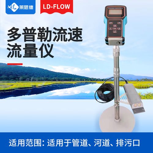 多普勒流速仪品牌有哪些-图1