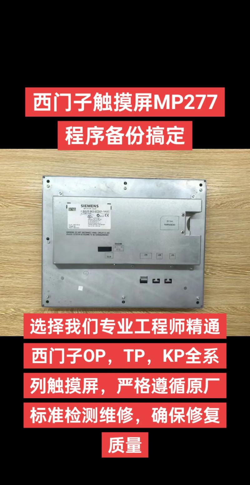 西门子6触摸屏维修手册哪里能找到？-图3