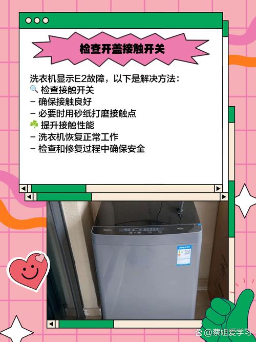 洗衣机e3故障怎么维修-图1