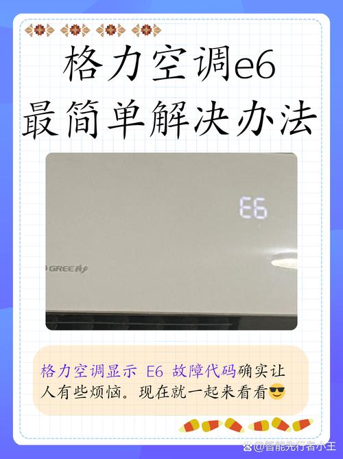 格力空调E6维修费要多少?-图3 格力空调E6维修费要多少?-图3