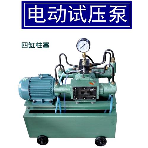 4dsy电动试压泵品牌怎么样?-图1 4dsy电动试压泵品牌怎么样?-图1
