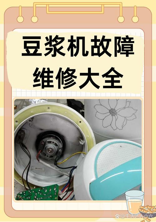 豆浆机维修按键要多少钱-图3
