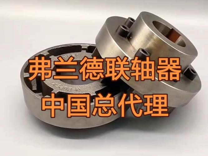 德国联轴器品牌有哪些?-图1 德国联轴器品牌有哪些?-图1