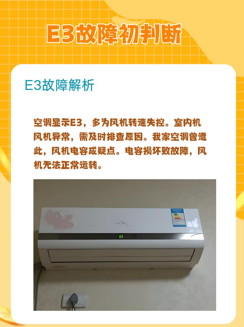 空调e3故障维修多少钱-图3