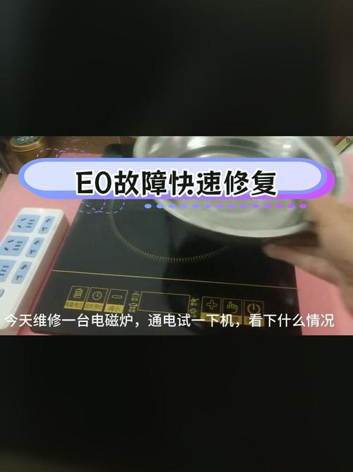 格力电磁炉e1故障怎么修？-图2