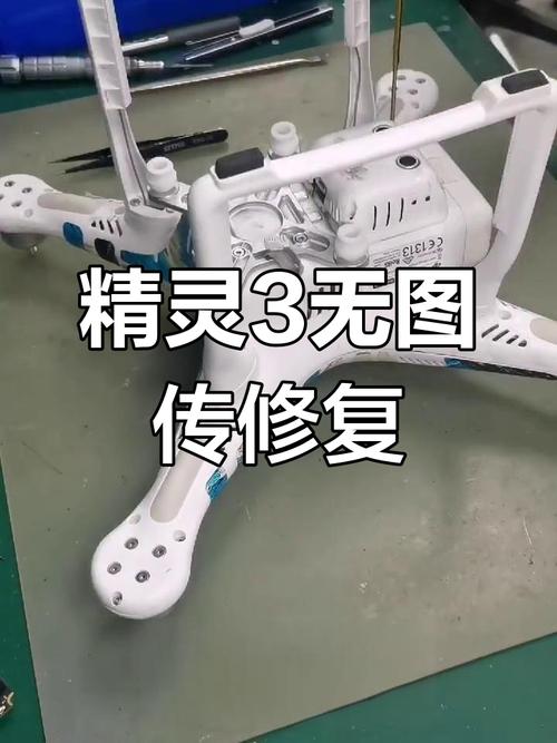精灵3图传维修费用多少？-图1