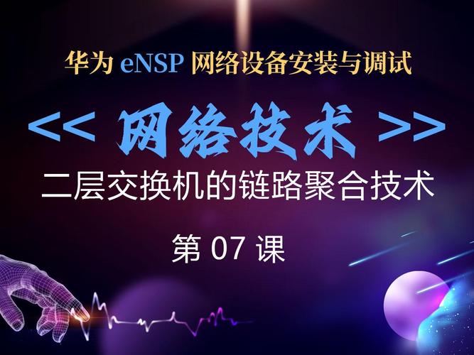 网络存储技术教学视频，核心知识点有哪些？-图2