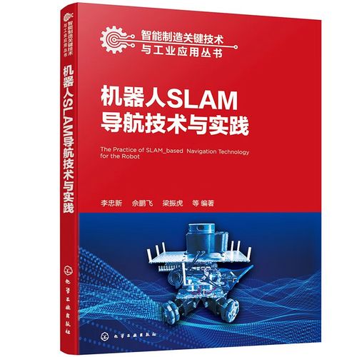 机器人SLAM技术如何实现精准定位与建图？-图3