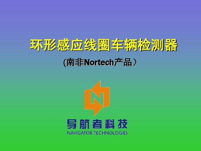 环形线圈车辆检测技术-图1