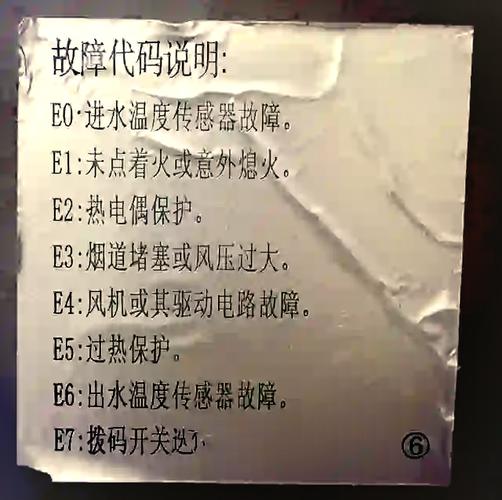 热水器e2故障怎么维修？-图1