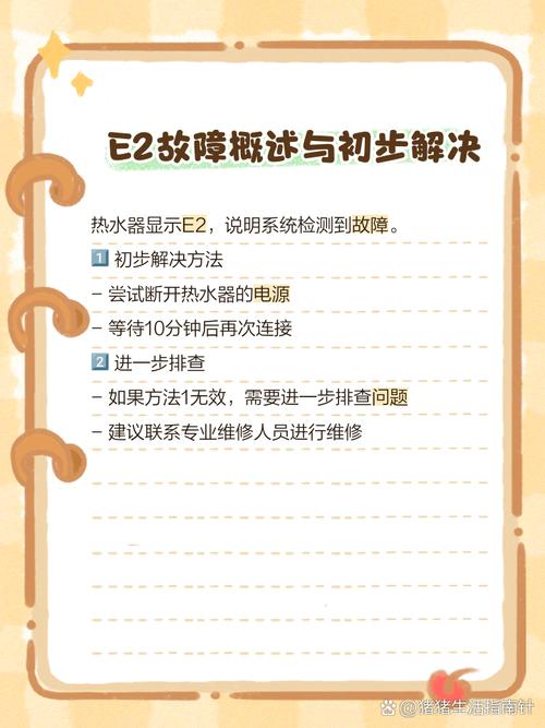 热水器e2故障怎么维修？-图3