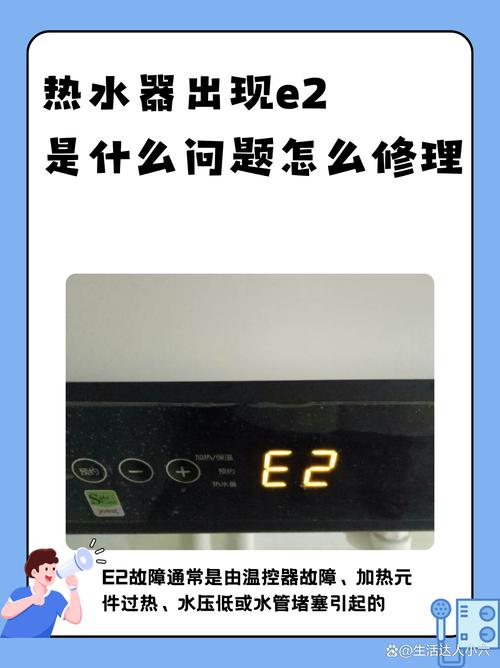热水器e2故障怎么维修？-图2