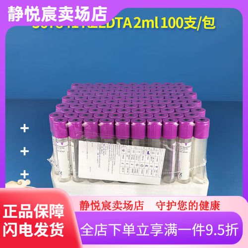 BD品牌EDTA抗凝管有何独特优势？-图2