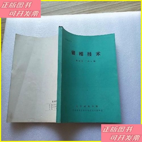 锁相技术图书哪里能在线阅读？-图1