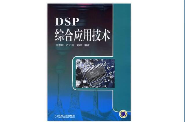 DSP技术应用，如何赋能未来创新？-图2