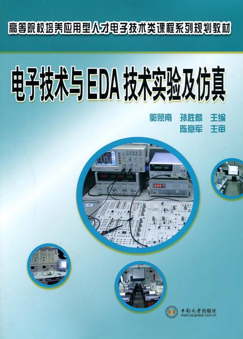 综合EDA技术是什么？-图3