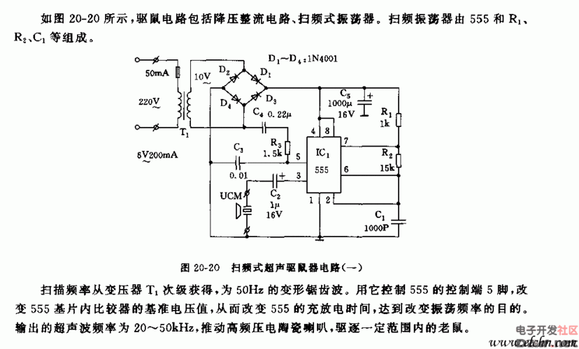 超声波驱鼠器原理与维修,真的有效吗?-图1 超声波驱鼠器原理与维修,真的有效吗?-图1
