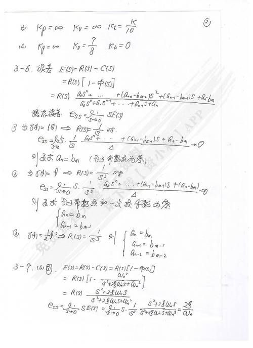 电机控制技术习题答案正确吗？-图1