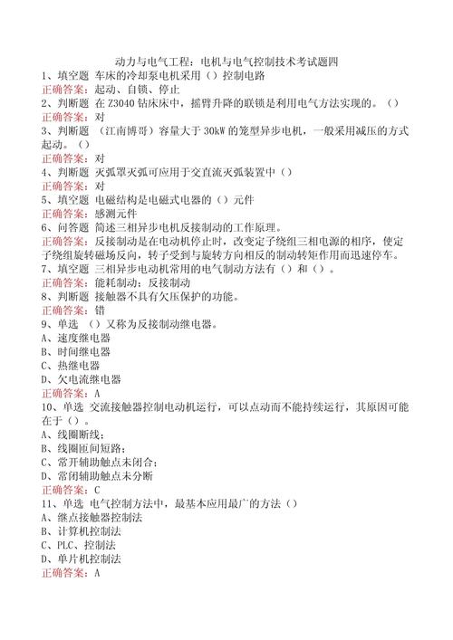 电机控制技术习题答案正确吗？-图3