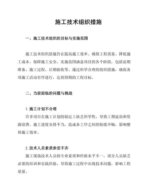 主要技术组织措施具体有哪些？-图2