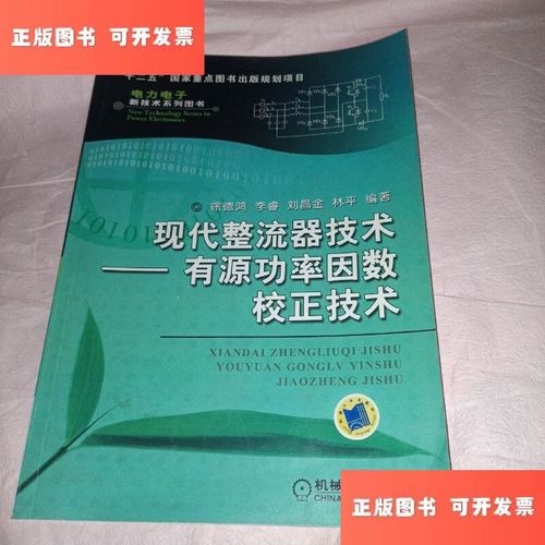 有源功率因子校正技术如何提升能效?-图1 有源功率因子校正技术如何提升能效?-图1
