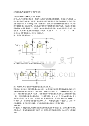 LM7812技术文档核心参数与使用解析？-图1
