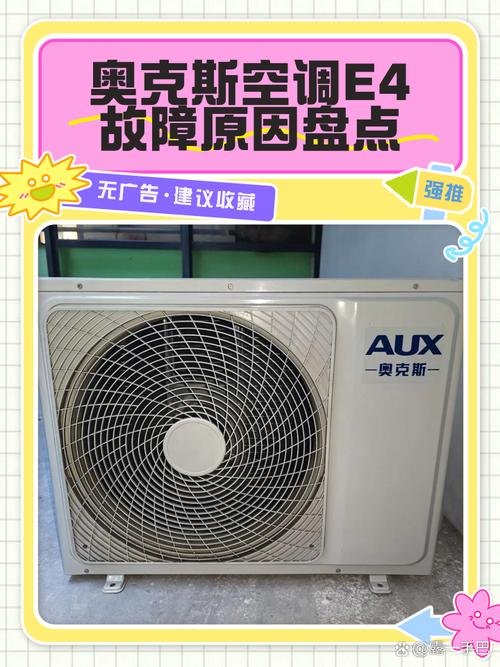 AUS空调显示E4故障怎么修？-图2