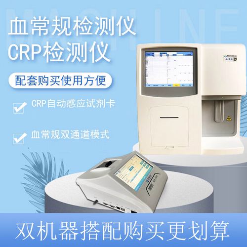 全自动CRP品牌有哪些?-图2 全自动CRP品牌有哪些?-图2
