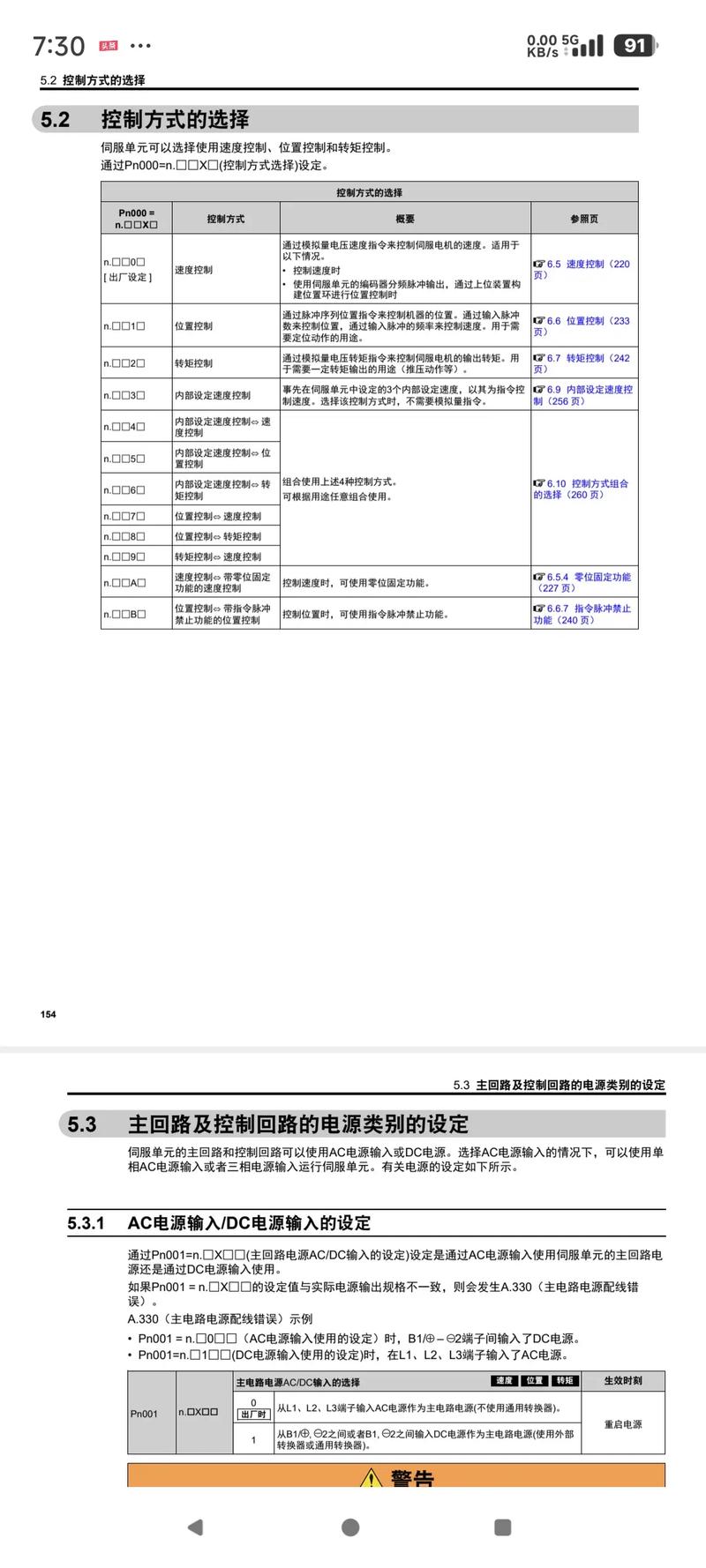 安川伺服驱动器维修教程，常见故障怎么修？-图2
