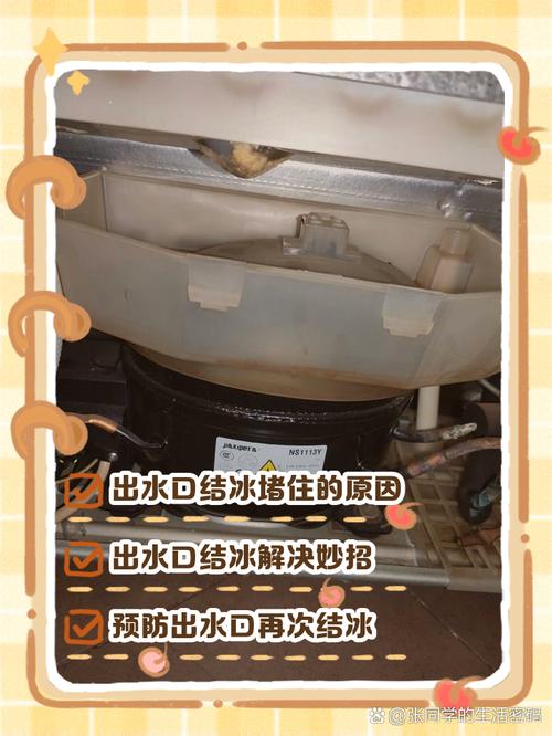 600a冰箱冰堵怎么维修？-图1