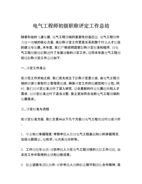 维修电工考评技术总结如何提升实操能力？-图1