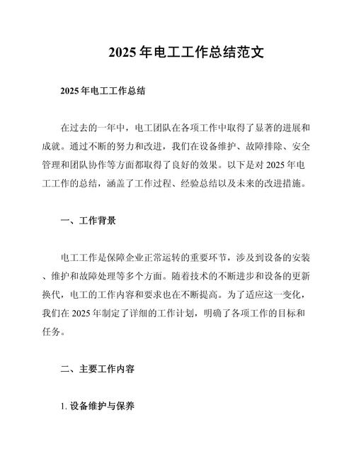维修电工考评技术总结如何提升实操能力？-图3