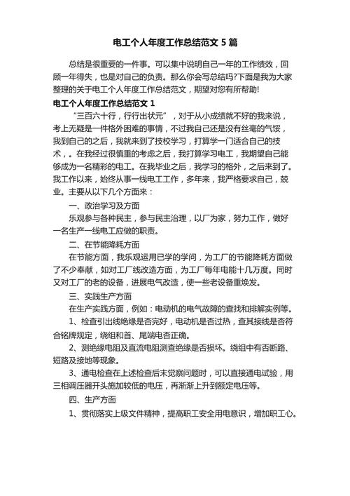 维修电工考评技术总结如何提升实操能力？-图2