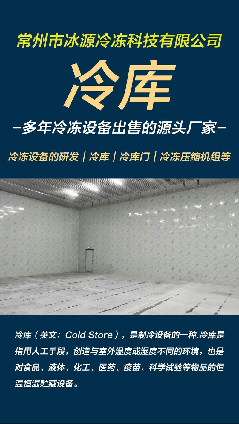 低温高温冷库品牌,选哪家更靠谱?-图2 低温高温冷库品牌,选哪家更靠谱?-图2