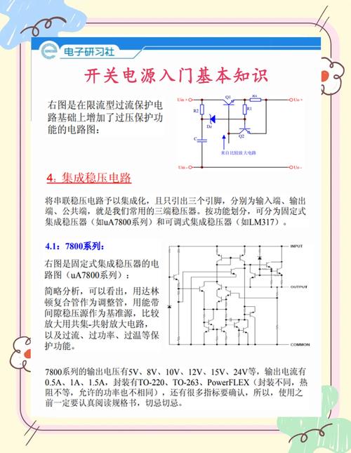 学开关电源维修，哪些书最实用？-图3