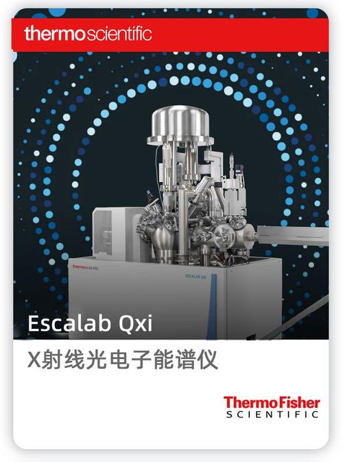 赛默飞XPS品牌有何独特优势?-图1 赛默飞XPS品牌有何独特优势?-图1