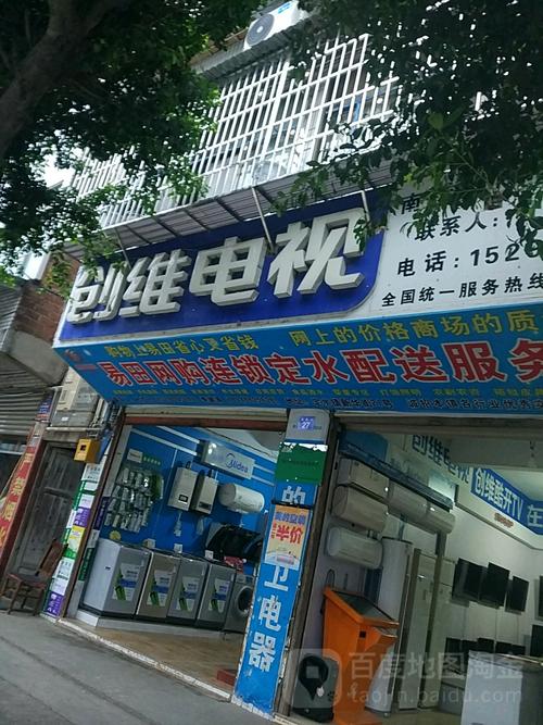 创电视维修电话收费多少？-图1