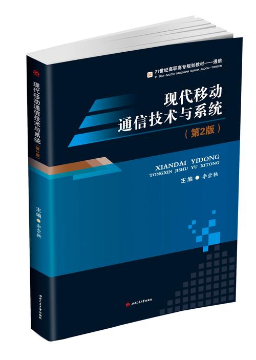 现代通信新技术PDF的核心内容是什么？-图3
