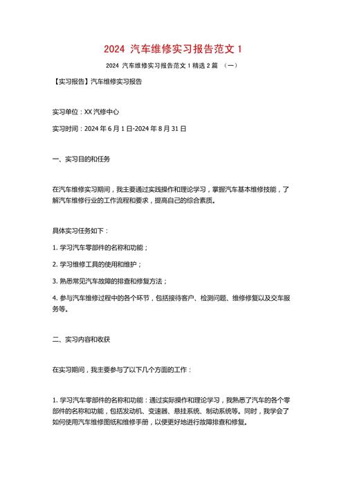 中级汽车维修工实训教案，如何高效提升实操技能？-图1