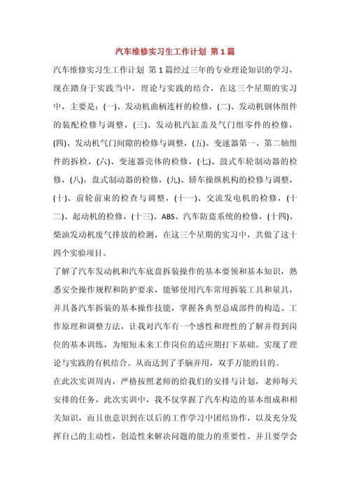 中级汽车维修工实训教案，如何高效提升实操技能？-图2