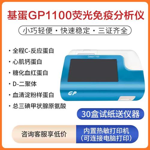 糖化CRP进口品牌仪器选哪个好？-图1